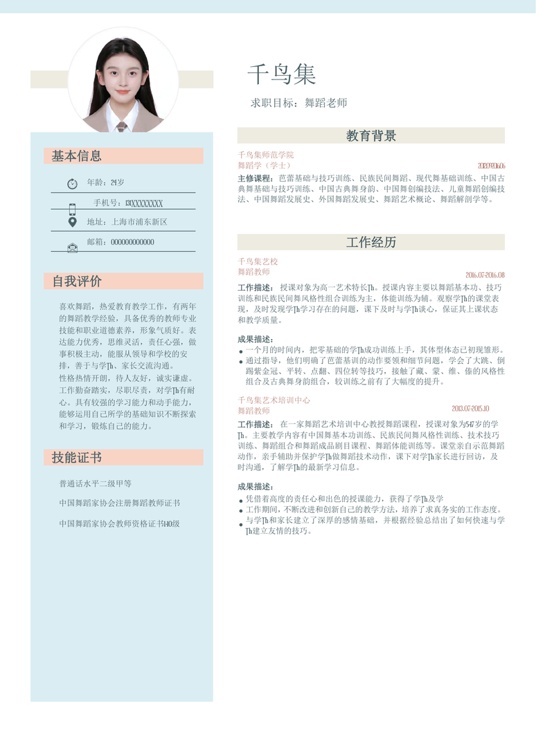 专业单页优化简历 (46)单页简历word模板